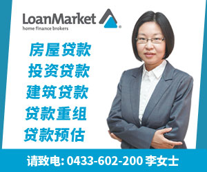 珀斯贷款专家-loanmarket.com.au